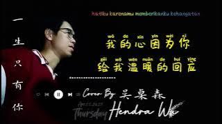 Yi Sheng Zhi You Ni | 一生只有你 [ cover ] song by Qin Yong #2023