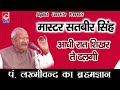 Aadhi Raat Sikhar Tey Dhalgi |आधी रात शिखर ते ढलगी |पण्डित लख्मीचंद ब्रहमज्ञान |मास्टर सतबीर Mp3 Song