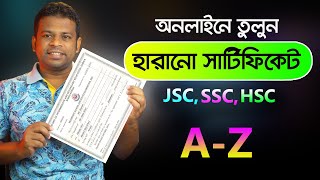 হারানো সার্টিফিকেট তোলার নিয়ম ২০২২ | Lost Certificate Applying for Reissue (JSC, SSC, HSC)