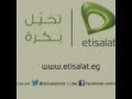 اغنيه تخيل بكره اتصالات2016 رمضان اغنيه تخيل بكره اتصالات2016 رمضان