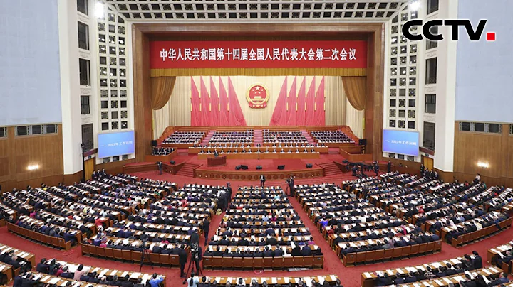 十四屆全國人大二次會議開幕 國務院總理李強作政府工作報告 | CCTV中文 - 天天要聞