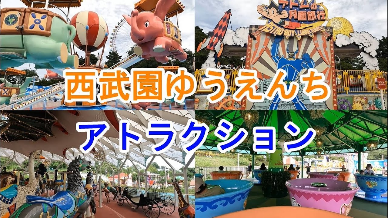 【西武園ゆうえんち】遊園地エリア、アトラクションの紹介、待ち時間！レッツゴー・レオランド、ウルトラマンザライド！2023/7/15(土)