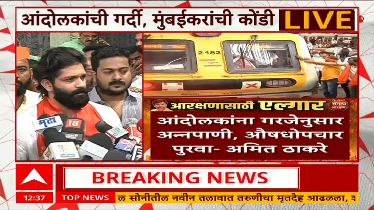 Amit Thackeray on Maratha Morcha : आरक्षणाबाबत सरकरचा निर्णय घेऊन परत जा