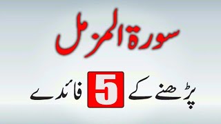 SURAH E MUZAMIL KA WAZIFA FOR RIZQ screenshot 5