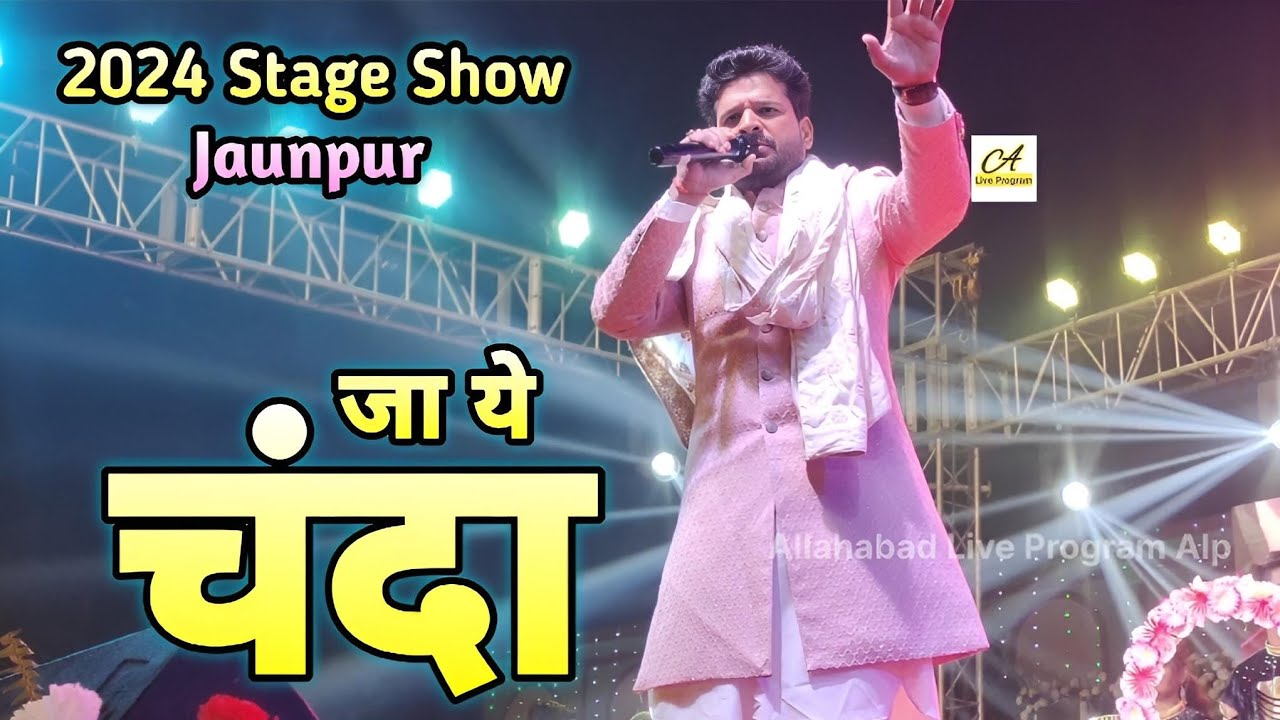  Ritesh Panday  Ja  Chanda  Aava Khabariya  bhojpuri Stage Show