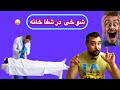 Shokhe Dar Shifa Khana - Comedy | شوخی در شفاخانه - طنز کمیدی