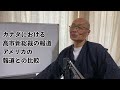 高市新総裁選出についてのカナダでの扱い(アメリカの報道との比較)