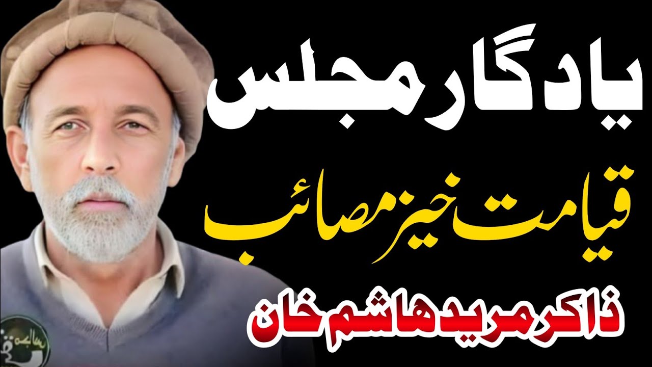 Zakir Mureed Hasim Khan | 5 March 2026 | Markazi Imam Bargaha Hussainia Nawankot 