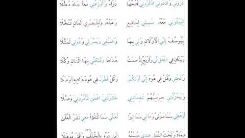 الشاطبية مكررة 10مرات من 391الى 400بصوت القارئ كمال المروش