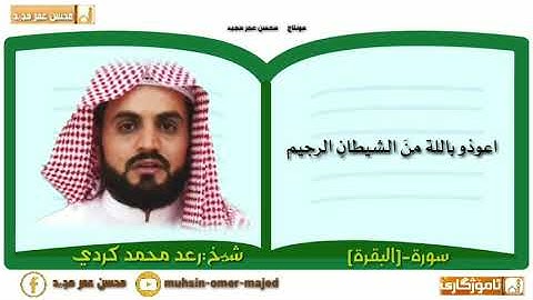 .  {١٨٣}(يَا أَيُّهَا الَّذِينَ آمَنُوا كُتِبَ عَلَيْكُمُ الصِّيَامُ-رعد-محمد-سورة-البقرة-Raad-Muha