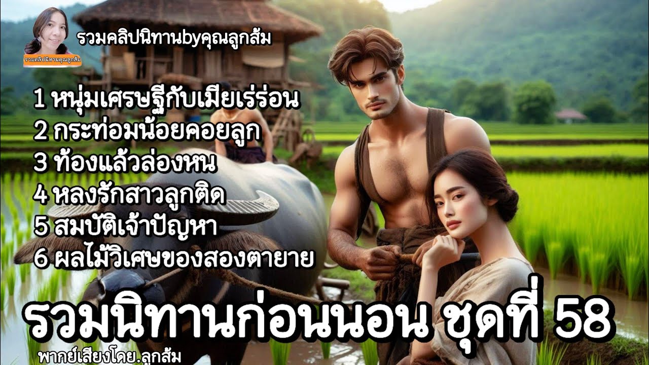 รวมนิทานก่อนนอน ชุดที่ 58 | นิทานก่อนนอนมีคติสอนใจ | @khunsom_story