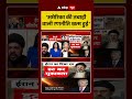 Iran-US Ceasefire: 'अमेरिका की तबाही वाली रणनीति खत्म हुई' #shorts #viralvideo #trump #latestnews