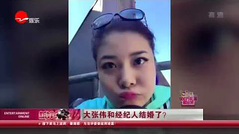 看看星聞 |大張偉和經紀人結婚了？ - 天天要聞