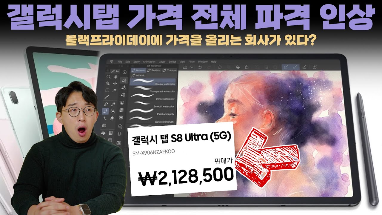 이젠 삼성 갤럭시탭도 200만원 줘야 살 수 있다는 삼성.. 갑작스러운 가격인상 소식