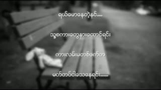 Video thumbnail of "ေႂကြ  ေရး-က်ားေပါက္ ဆို-ေဇာ္ခြန္း"