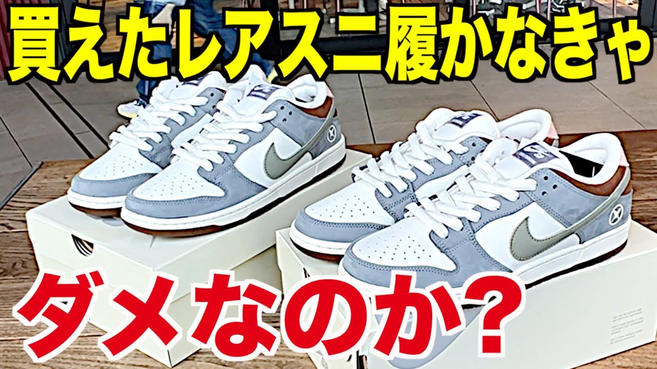 堀米悠斗　スニーカー　早い者勝ち 解説]堀米雄斗×ナイキSBダンクは今期最注目！スケーター
