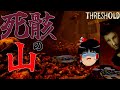 国境検問所で列車を見守るだけの不気味な仕事【ゆっくり実況・ホラーゲーム】【THRESHOLD】