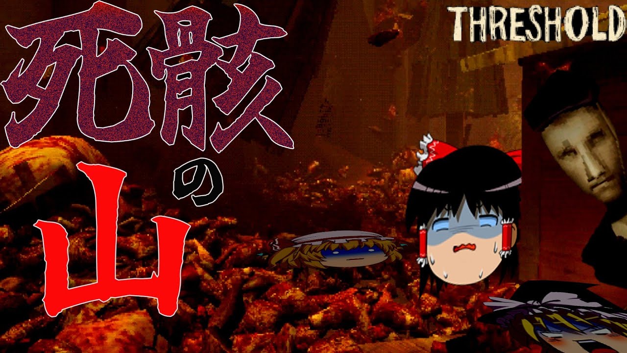 国境検問所で列車を見守るだけの不気味な仕事【ゆっくり実況・ホラーゲーム】【THRESHOLD】