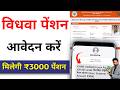 Vidhwa Pension Online Form kaise bhare 2026 | Vidhwa Pension Online Apply UP | Widow Pension Apply