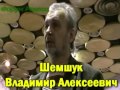 Владимир Шемшук о руской волшебной культуре
