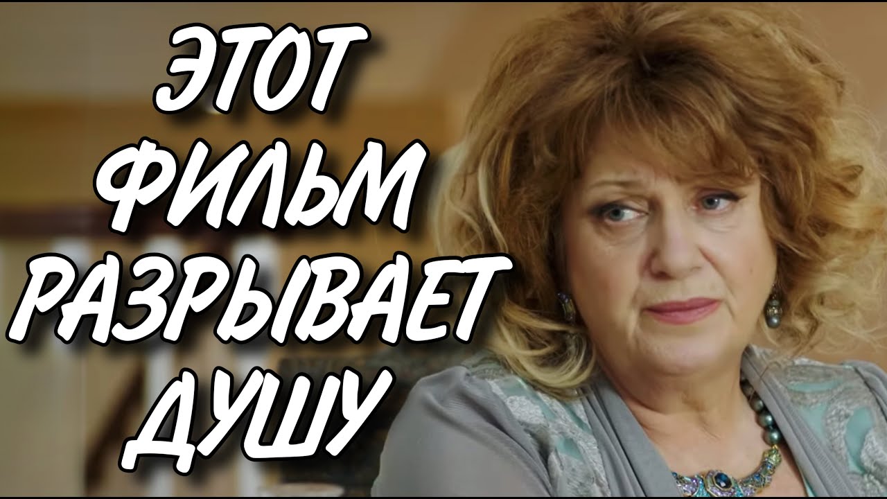 ОСОБЕННЫЙ ФИЛЬМ ЗАПОМНИТСЯ НАДОЛГО! НОВИНКА! 