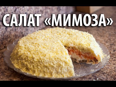 Салат Мимоза. Салат с рыбными консервами. Советская классика