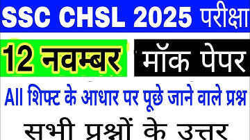 SSC CHSL 12 November All Shift Question | ssc chsl 12 november 1st,2nd,3rd shift exam analysis 2025