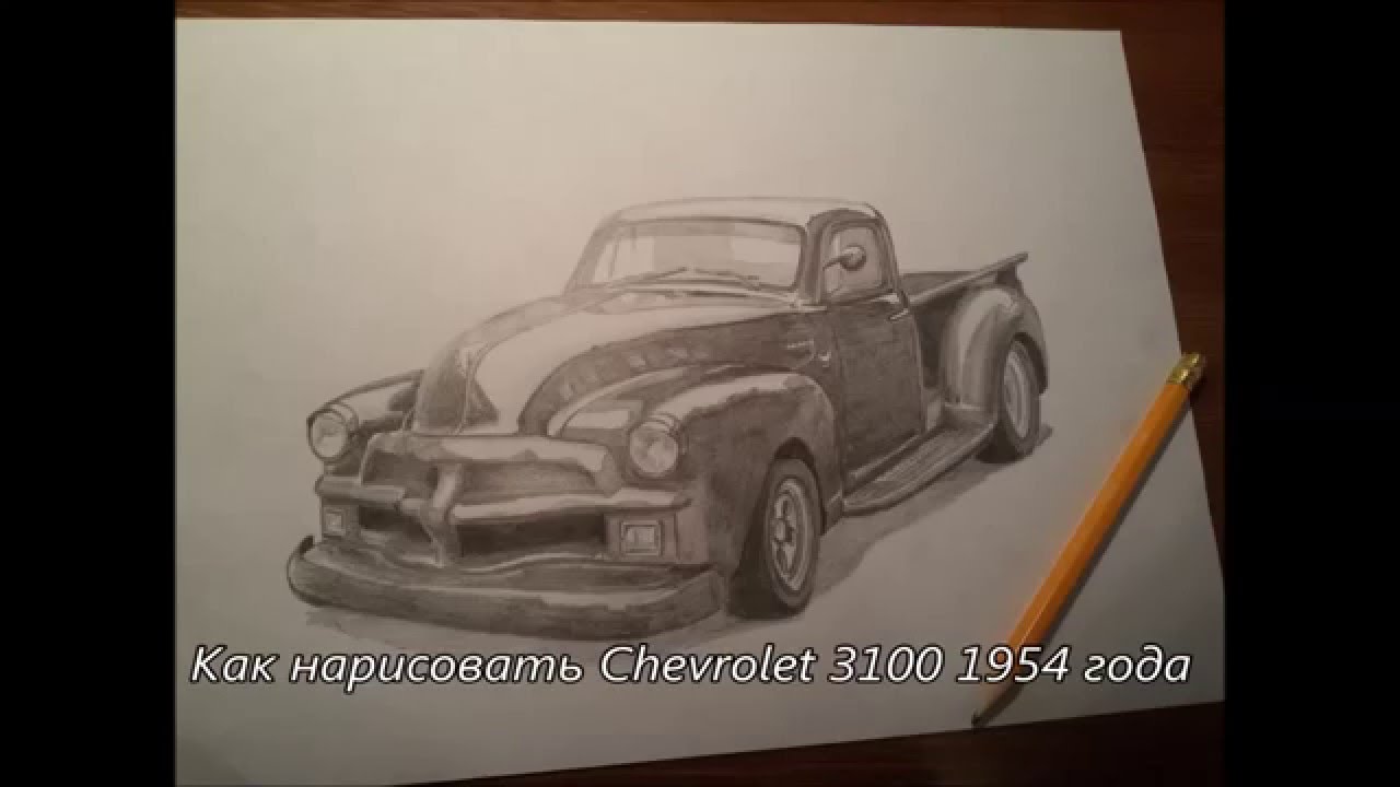 Как нарисовать chevrolet