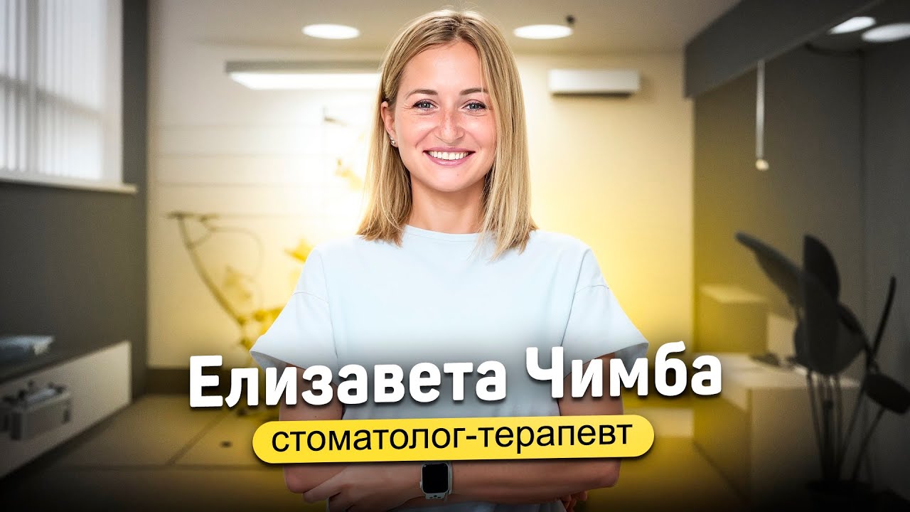 Белова Елизавета Михайловна – стоматолог-терапевт в Лёгкой стоматологии ...