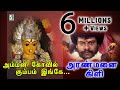 Amman Kovil Video Song | Aranmanai Kili | Rajkiran | Ilayaraja