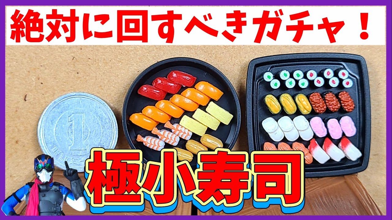 Gacha] These tiny sushi pieces are amazing!! [Aqua Shooters] - YouTube