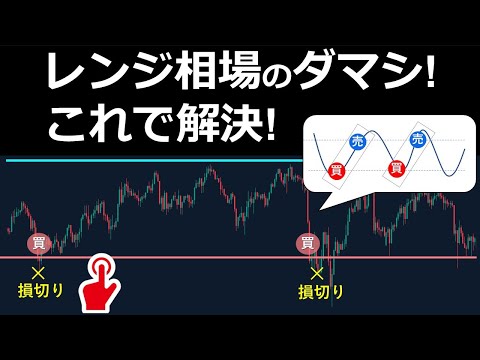 【FXレンジ相場を攻略したい】そんなあなたへ、私が実際に行う投資術を紹介