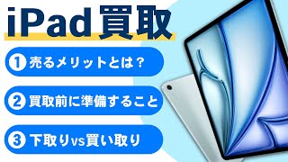 Summary of iPad purchase prices | Which model and capacity sells for the highest price?