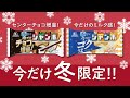 【SUPER EIGHT】ジャンボ 冬限定篇（6秒）【ジャンボ】
