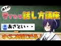タメになる！魂子の愛される話し方講座【#あおぎり高校/#音霊魂子 】