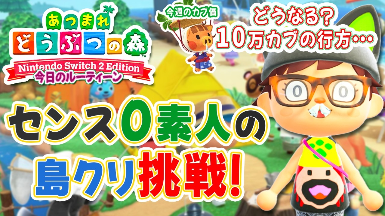 【あつ森】今日のルーティーン🎶飲みながら雑談🔔ベル集め・釣り・虫取りetc ・島クリ📷住民写真もらっちゃおう🎬193 #switch2 #住民ガチャ