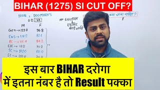 Bihar si cut off | Bihar daroga 1275 post cut off |
