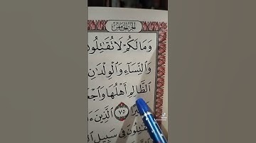 اشد تثبيتا...مامعناها سورة النساء