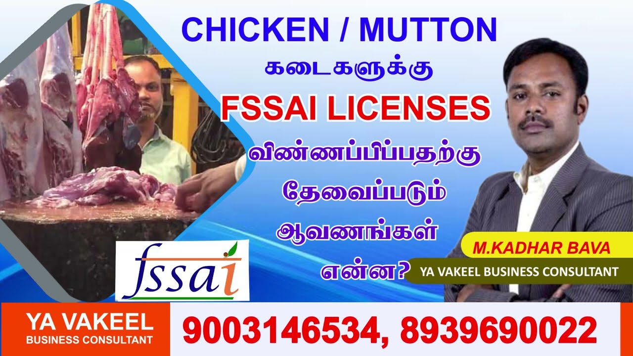 CHICKEN  MUTTON கடைகளுக்கு FSSAI CERTIFICATE Documents required for License  எடுக்க வேண்டுமா ?