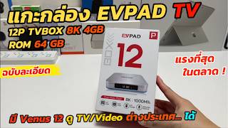 Unboxing and Review: EVPAD TV Box 12P 8K Media Player (Highest Specs) Smooth Performance Review E...