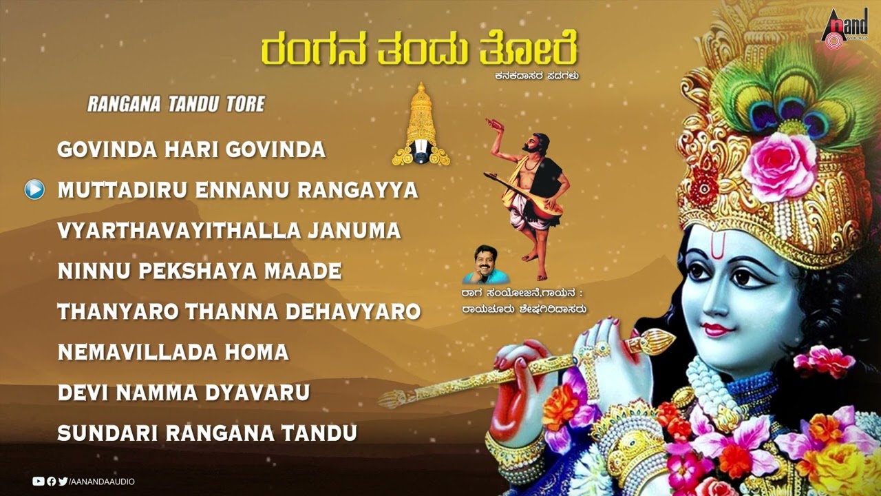 Rangana Tandu Thore | Kanakadasara Padagalu | Audio jukebox | Seshgiridas Raichur