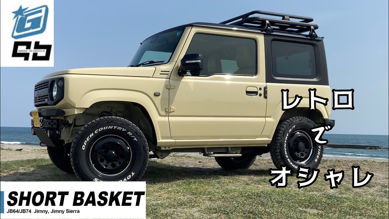 グーニーズワン　ルーフキャリアショート ジムニー ルーフキャリア ルーフラック ショートサイズ 組み立て