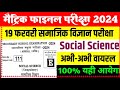 Class 10th social science ke objective 19 tarikh ke lia  10th social science objective questions