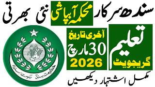 Sindh Goverment Irrigation Department Latest Jobs 2026 | Technical Job Info 1.0 Sindh Goverment Irrigation Department Latest Jobs 2026 | Technical Job Info 1.0