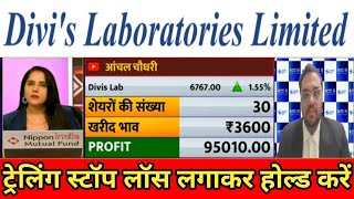 Divis laboratories share news | divis laboratories share result | divis laboratories share dividend