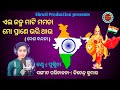 Ei janmamaati mamata  puspita  azadi ka amrit mahotsav  shruti production 