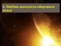 Географічні задачі. Лінійна швидкість обертання Землі. Пояснення.