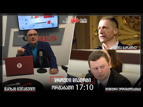 გადაცემა \"რეალური პოლიტიკა\"