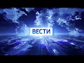 Заставка "Вести События недели" с 15.12.2019нв