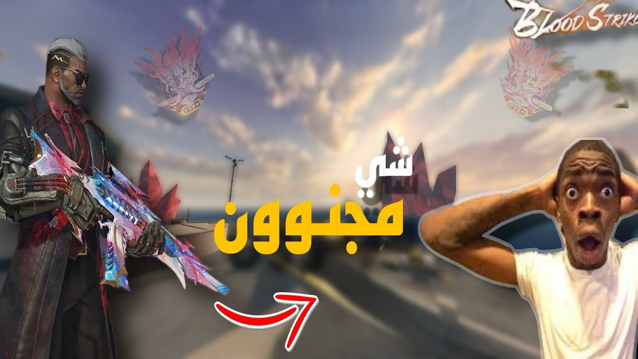 بلود سترايك تعريق مجنون وكيلات مجنونة ☠️ 